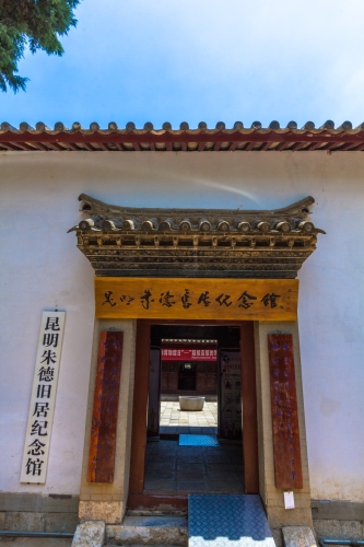 昆明朱德旧居纪念馆